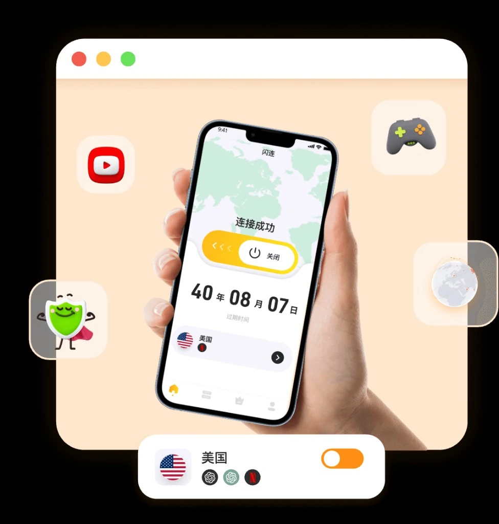 闪连VPN：50+ 国家覆盖进度环